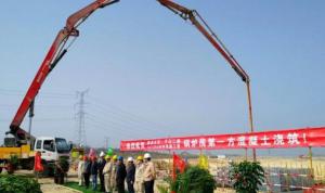 世界首臺(tái)135萬千瓦新型燃煤機(jī)組——平山電廠二期開始混凝土澆筑