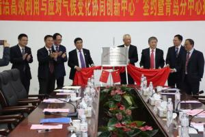 “煤炭清潔高效利用和應對氣候變化協同創新中心”成立