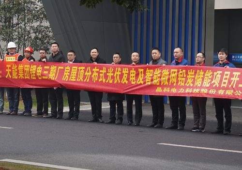 時隔三月，天能光伏發電及儲能項目如期竣工