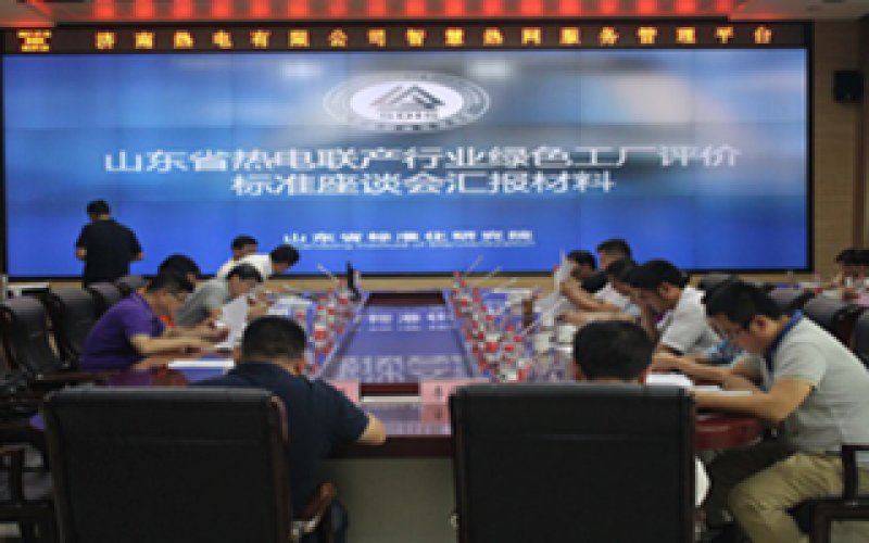 全國首個熱電領(lǐng)域?綠色工廠標(biāo)準(zhǔn)發(fā)布！