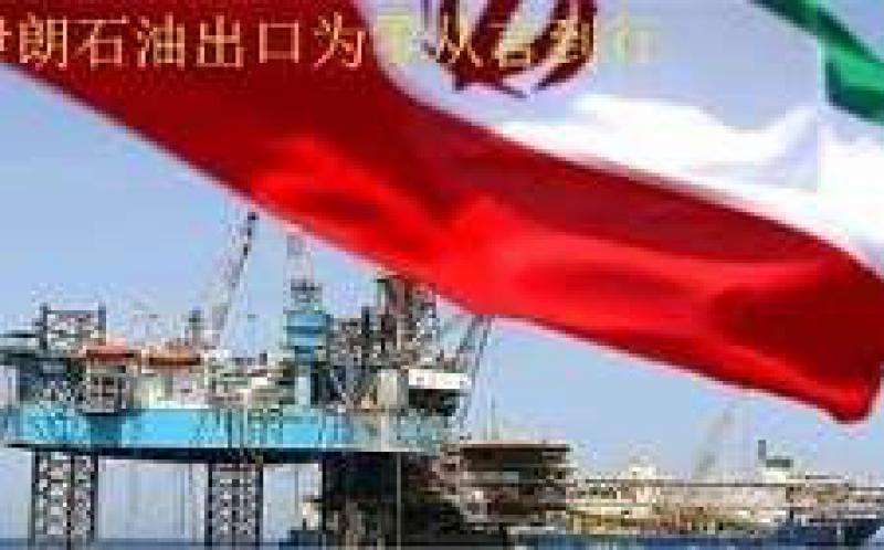 部分國(guó)家及地區(qū)暫可繼續(xù)進(jìn)口伊朗石油