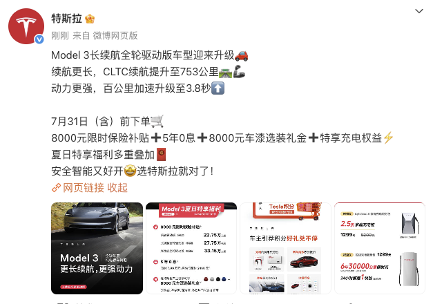 特斯拉官宣Model 3長續航全輪驅動版28.55萬起售