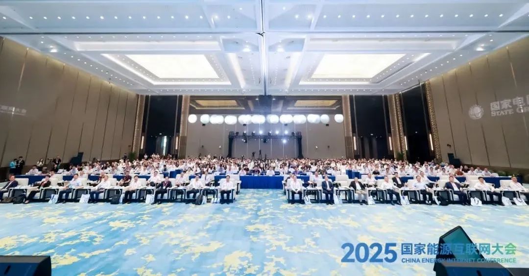 2025國家能源互聯(lián)網(wǎng)大會(huì)在杭州國際博覽中心成功舉辦！