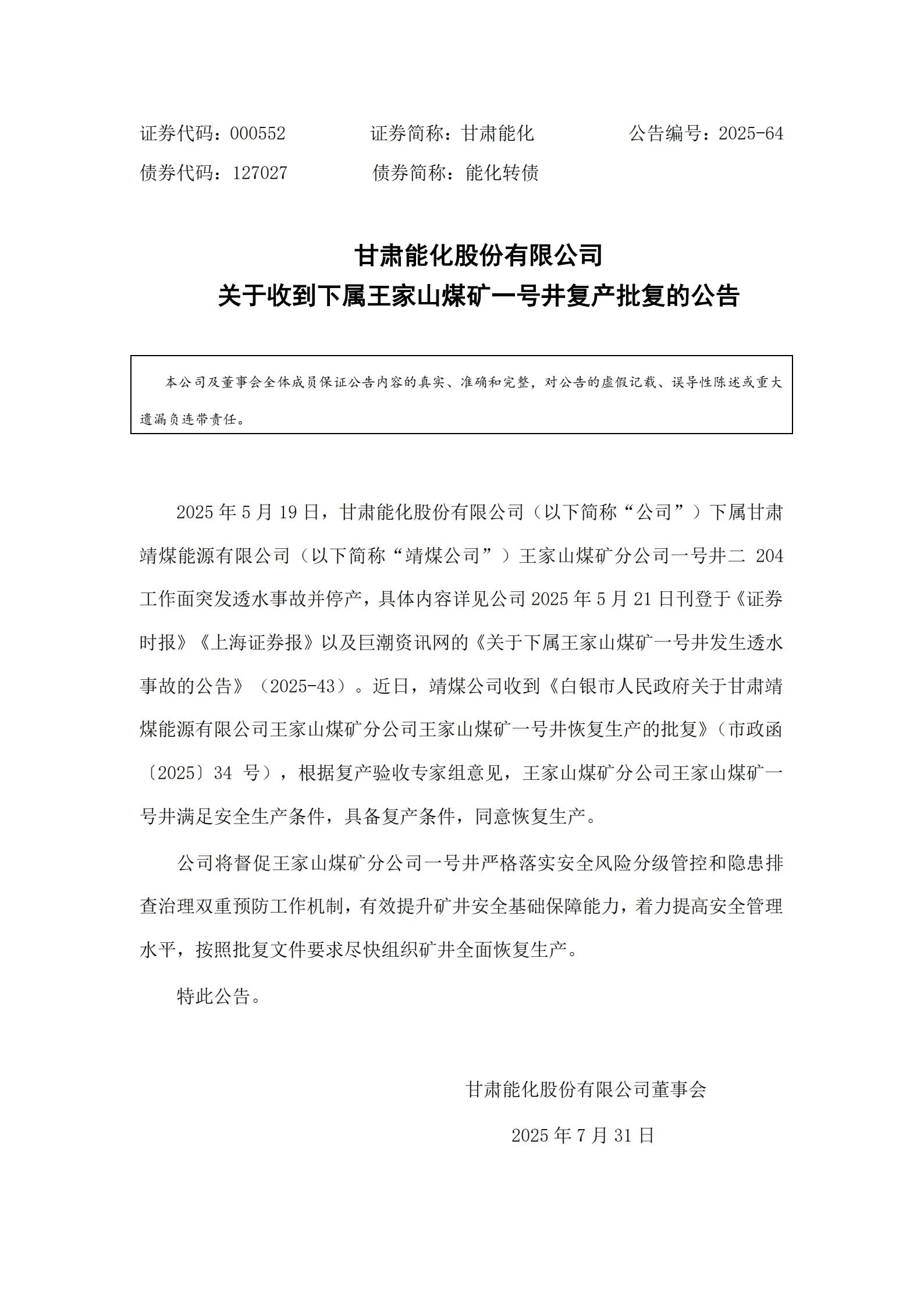 一煤礦獲復產批復