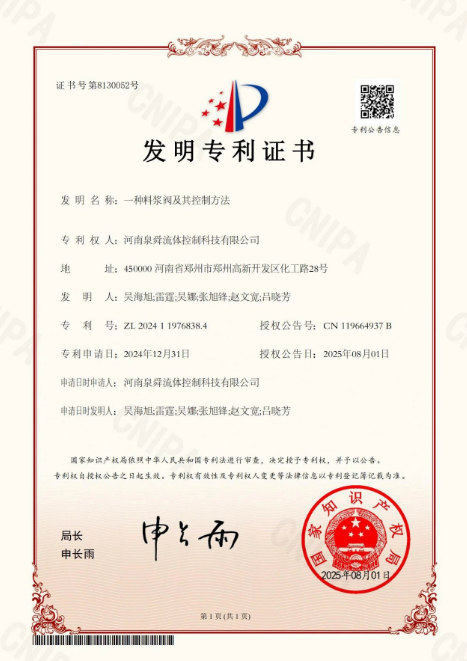 泉舜流控再獲發明專利，推動高端閥門技術再上新臺階