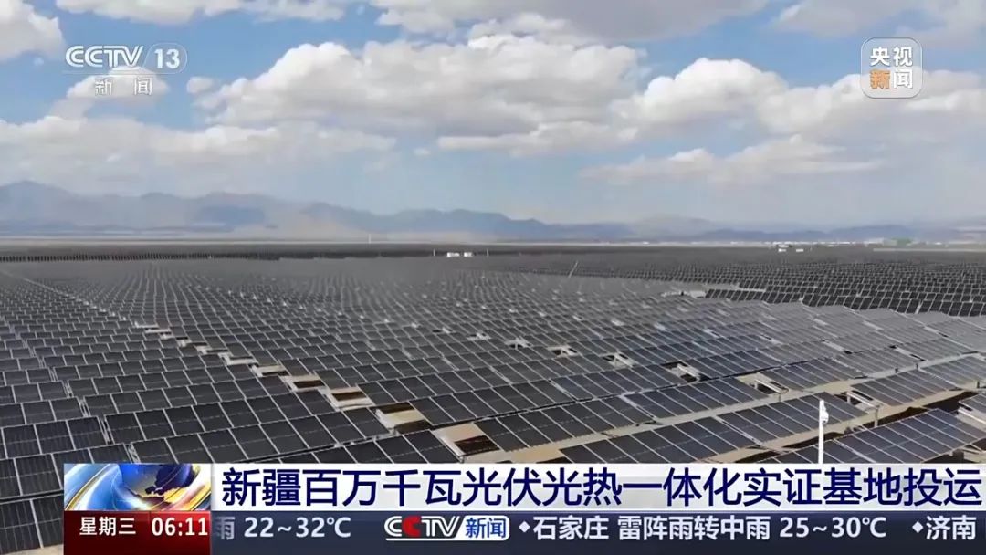 百余種方案！新疆百萬千瓦光伏光熱一體化實(shí)證基地投運(yùn)