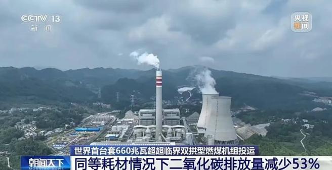 世界首臺套660兆瓦超超臨界雙拱型燃煤機(jī)組全部成功投運