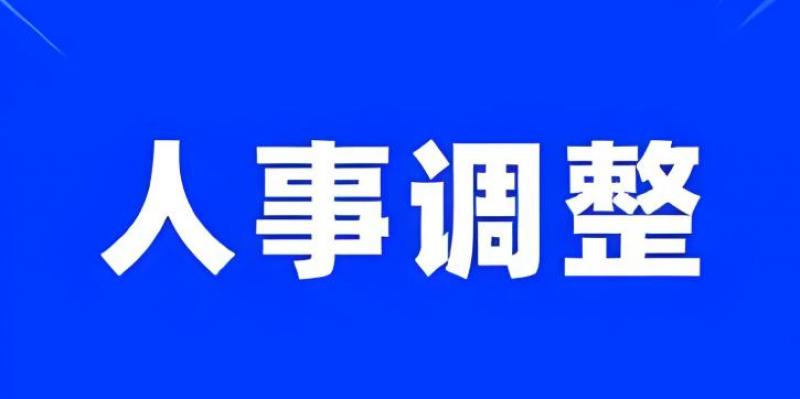中國海油、中國大唐外部董事調(diào)整