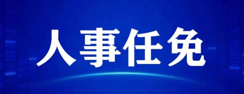 中國能建下屬一公司領導班子調整