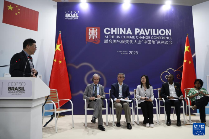 COP30“中國角”系列邊會拉開序幕 聚焦生態(tài)文明和美麗中國實(shí)踐