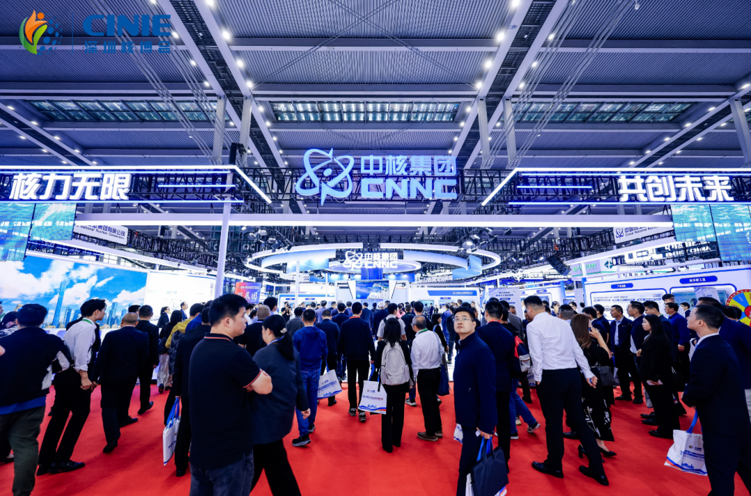 向海而興核鑄強基！中核集團閃耀深圳核博會，前沿科技成果全球創(chuàng)新典范！