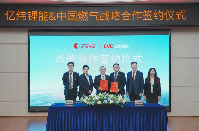 億緯鋰能與中國燃?xì)膺_(dá)成全方位戰(zhàn)略合作